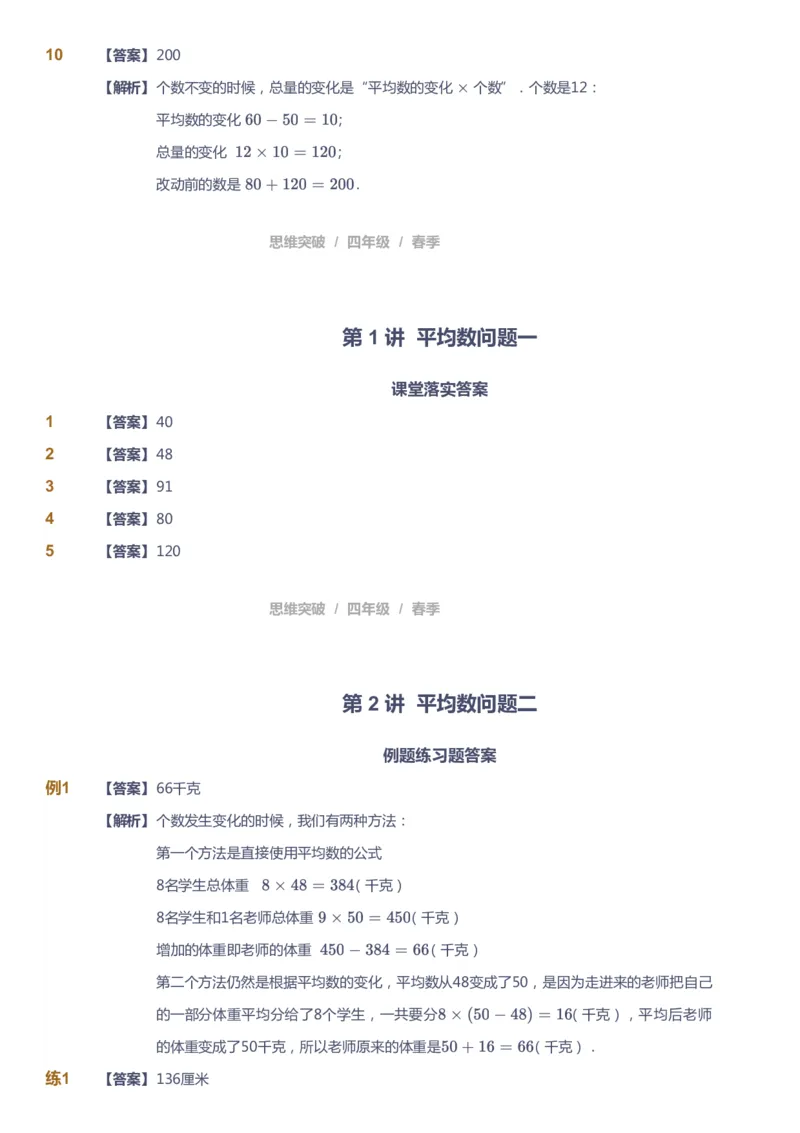 课本+自我巩固+课堂落实（答案）_《爱学习》小学初中数学和奥数资料_高斯数学爱学习课件_3奥数思维突破_高斯爱学习思维突破奥数1-6阶四季版34年级_4年级思维突破春秋寒暑课件_415