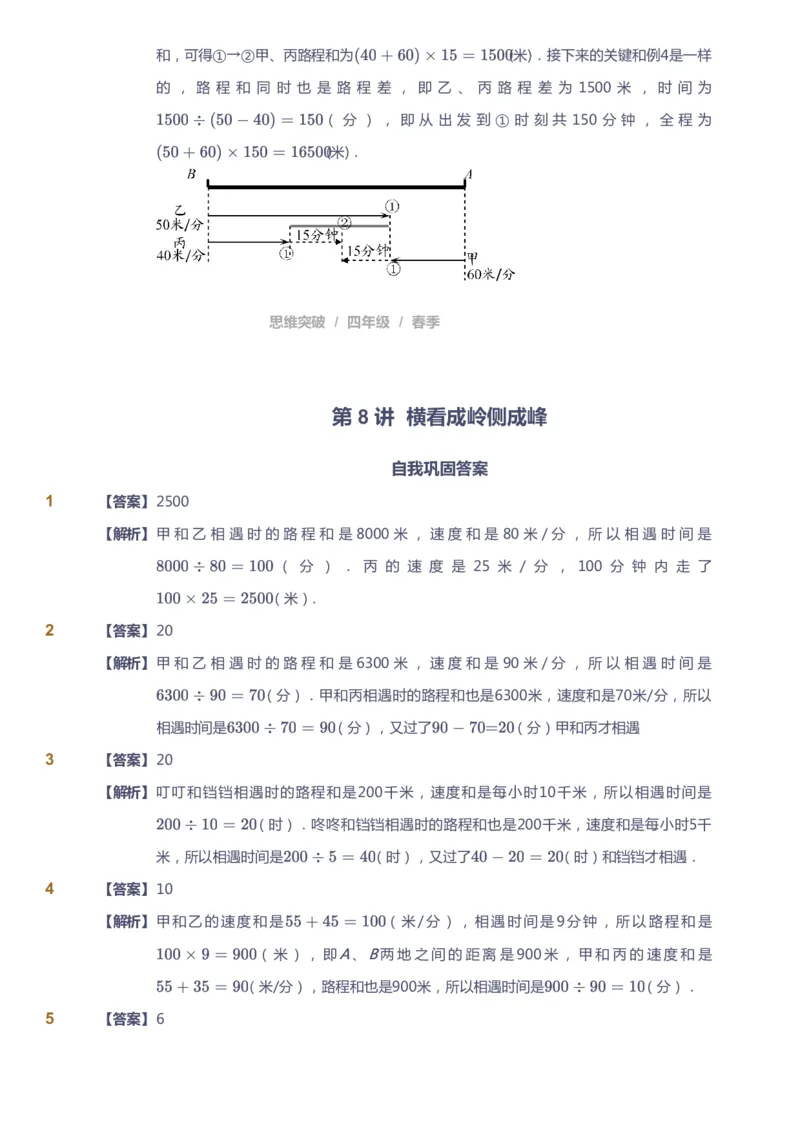 课本+自我巩固+课堂落实（答案）_《爱学习》小学初中数学和奥数资料_高斯数学爱学习课件_3奥数思维突破_高斯爱学习思维突破奥数1-6阶四季版34年级_4年级思维突破春秋寒暑课件_415