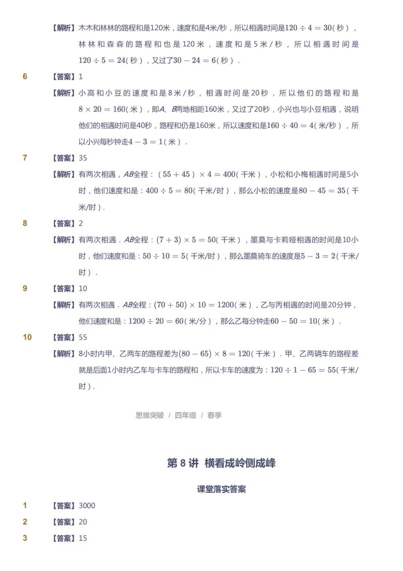 课本+自我巩固+课堂落实（答案）_《爱学习》小学初中数学和奥数资料_高斯数学爱学习课件_3奥数思维突破_高斯爱学习思维突破奥数1-6阶四季版34年级_4年级思维突破春秋寒暑课件_415