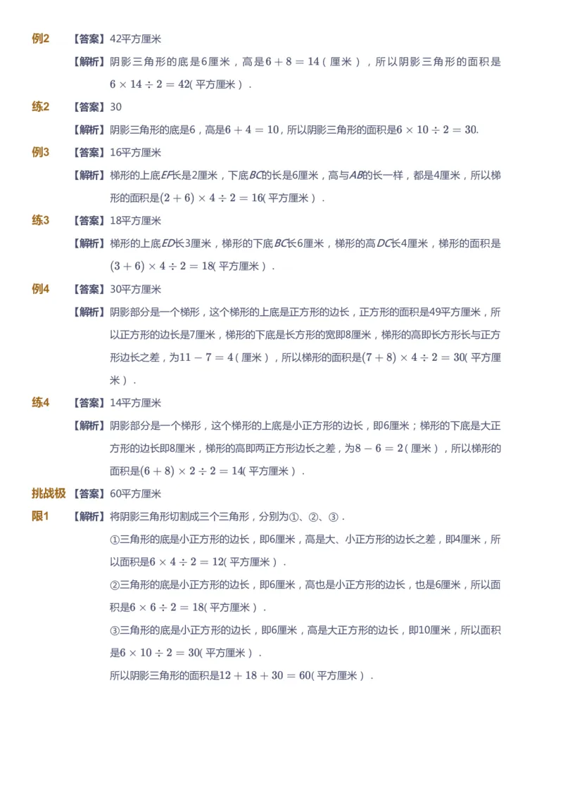 课本+自我巩固+课堂落实（答案）_《爱学习》小学初中数学和奥数资料_高斯数学爱学习课件_3奥数思维突破_高斯爱学习思维突破奥数1-6阶四季版34年级_4年级思维突破春秋寒暑课件_415