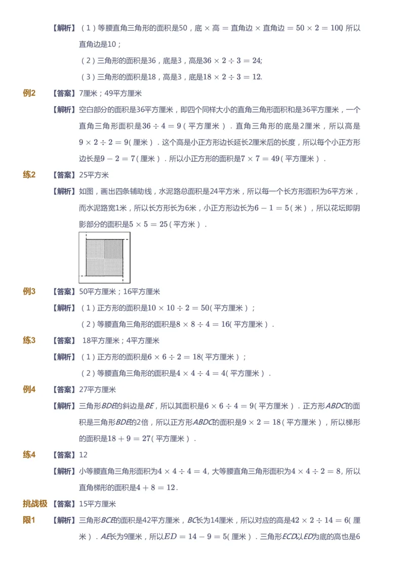 课本+自我巩固+课堂落实（答案）_《爱学习》小学初中数学和奥数资料_高斯数学爱学习课件_3奥数思维突破_高斯爱学习思维突破奥数1-6阶四季版34年级_4年级思维突破春秋寒暑课件_415