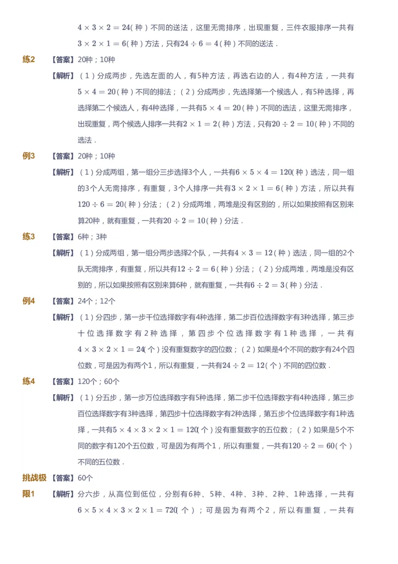 课本+自我巩固+课堂落实（答案）_《爱学习》小学初中数学和奥数资料_高斯数学爱学习课件_3奥数思维突破_高斯爱学习思维突破奥数1-6阶四季版34年级_4年级思维突破春秋寒暑课件_415