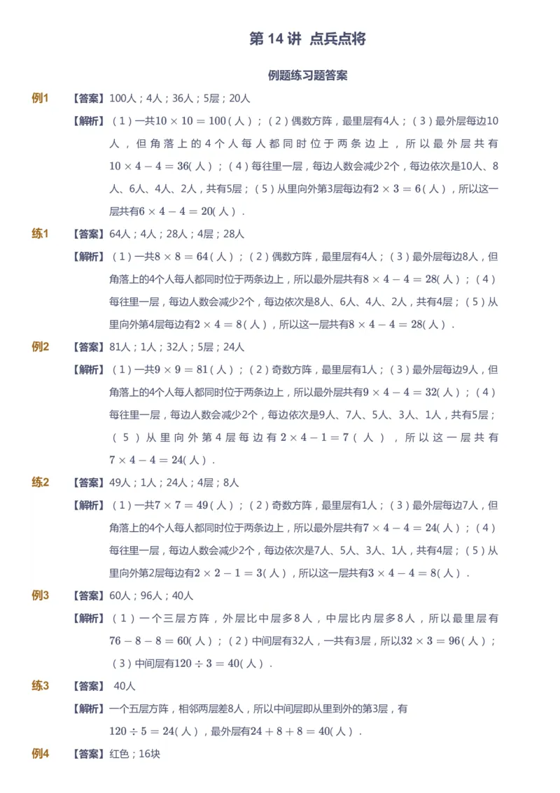 课本+自我巩固+课堂落实（答案）_《爱学习》小学初中数学和奥数资料_高斯数学爱学习课件_3奥数思维突破_高斯爱学习思维突破奥数1-6阶四季版34年级_4年级思维突破春秋寒暑课件_415