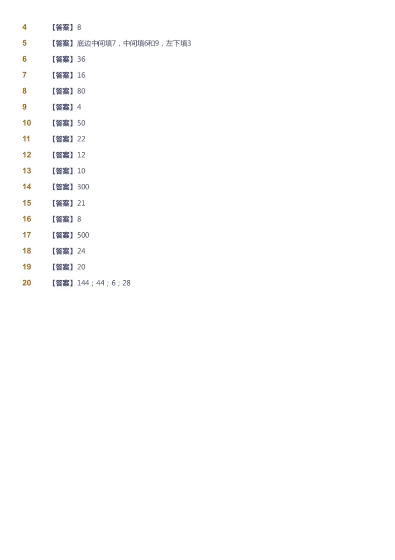 课本+自我巩固+课堂落实（答案）_《爱学习》小学初中数学和奥数资料_高斯数学爱学习课件_3奥数思维突破_高斯爱学习思维突破奥数1-6阶四季版34年级_4年级思维突破春秋寒暑课件_415