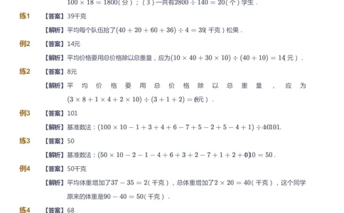 课本+自我巩固+课堂落实（答案）_《爱学习》小学初中数学和奥数资料_高斯数学爱学习课件_3奥数思维突破_高斯爱学习思维突破奥数1-6阶四季版34年级_4年级思维突破春秋寒暑课件_415