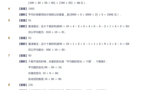 课本+自我巩固+课堂落实（答案）_《爱学习》小学初中数学和奥数资料_高斯数学爱学习课件_3奥数思维突破_高斯爱学习思维突破奥数1-6阶四季版34年级_4年级思维突破春秋寒暑课件_415