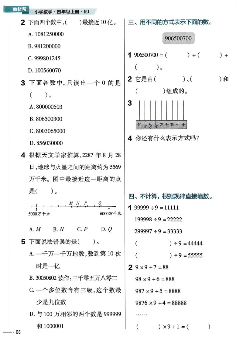 四年级数学人教版上册25秋《教材帮》练习帮_25秋《教材帮练习帮》系列_2026版小学《教材帮》1-6年级上册（数学）（人教版）_四年级数学人教版上册25秋《教材帮》