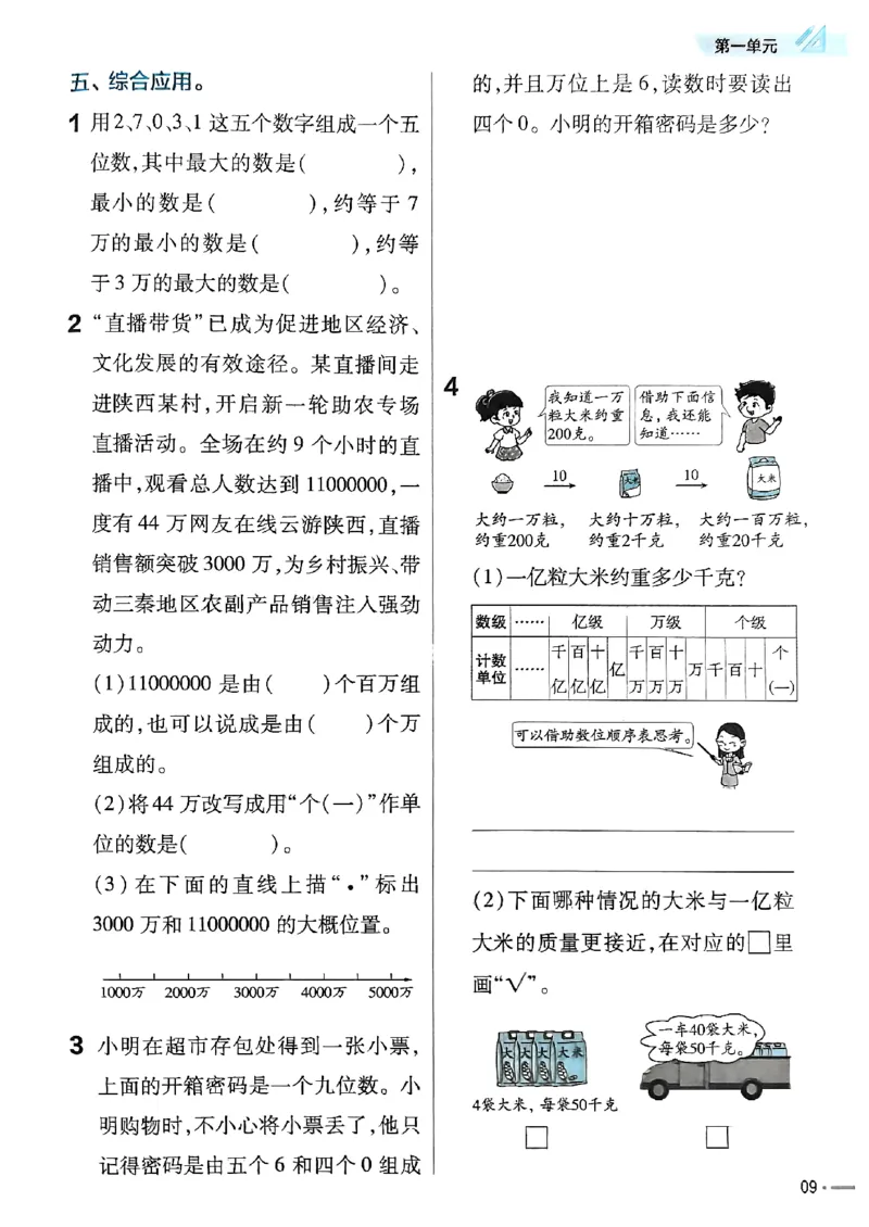 四年级数学人教版上册25秋《教材帮》练习帮_25秋《教材帮练习帮》系列_2026版小学《教材帮》1-6年级上册（数学）（人教版）_四年级数学人教版上册25秋《教材帮》