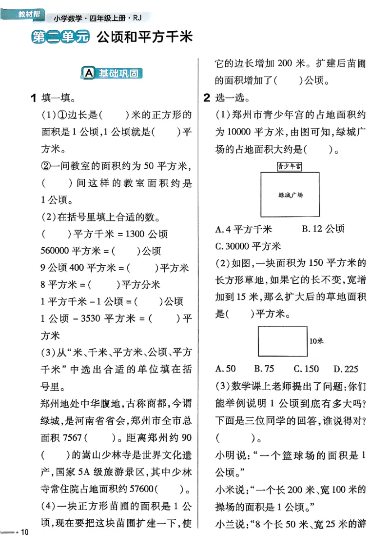 四年级数学人教版上册25秋《教材帮》练习帮_25秋《教材帮练习帮》系列_2026版小学《教材帮》1-6年级上册（数学）（人教版）_四年级数学人教版上册25秋《教材帮》