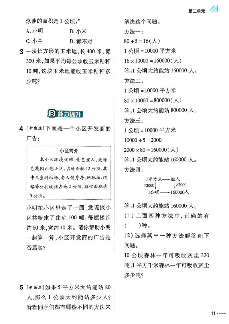 四年级数学人教版上册25秋《教材帮》练习帮_25秋《教材帮练习帮》系列_2026版小学《教材帮》1-6年级上册（数学）（人教版）_四年级数学人教版上册25秋《教材帮》