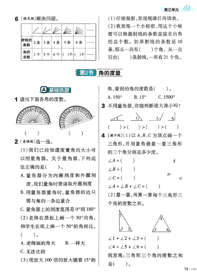 四年级数学人教版上册25秋《教材帮》练习帮_25秋《教材帮练习帮》系列_2026版小学《教材帮》1-6年级上册（数学）（人教版）_四年级数学人教版上册25秋《教材帮》