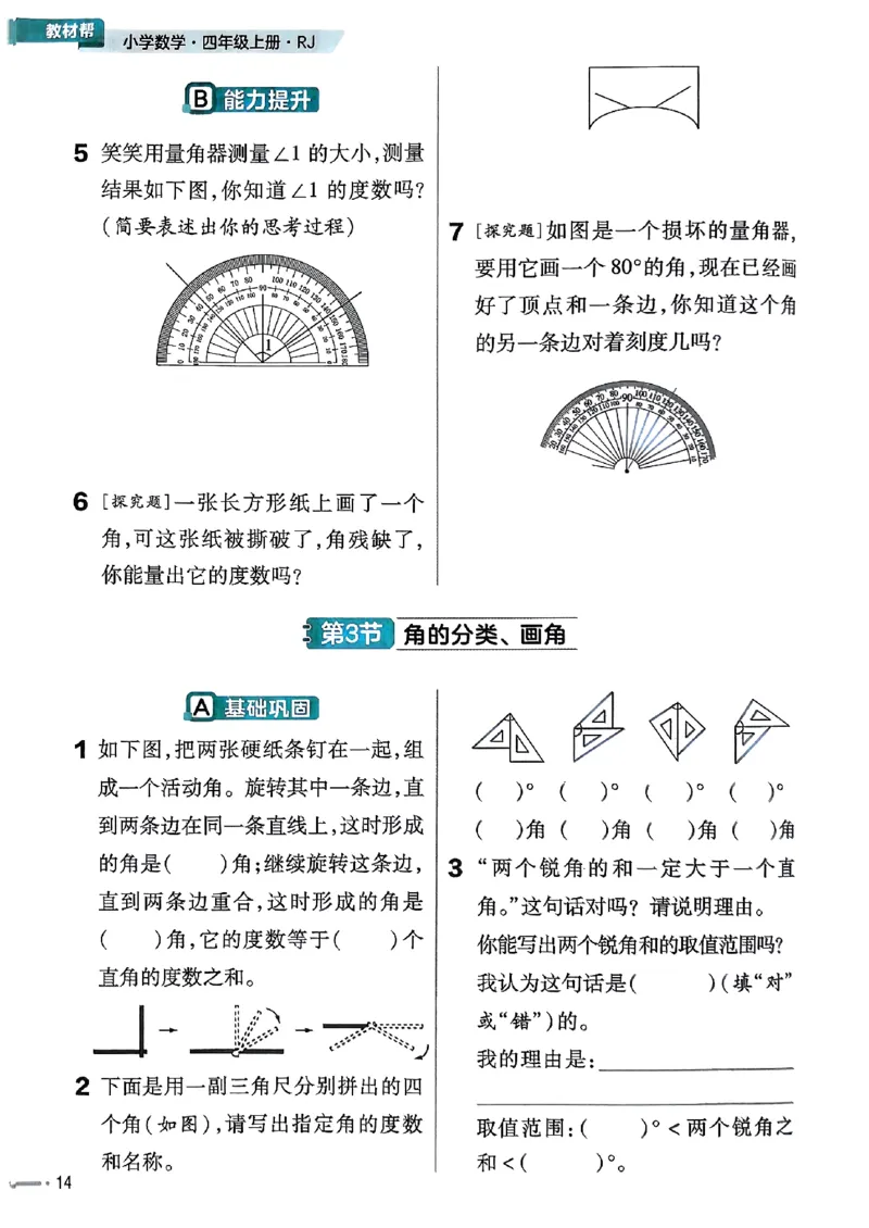 四年级数学人教版上册25秋《教材帮》练习帮_25秋《教材帮练习帮》系列_2026版小学《教材帮》1-6年级上册（数学）（人教版）_四年级数学人教版上册25秋《教材帮》