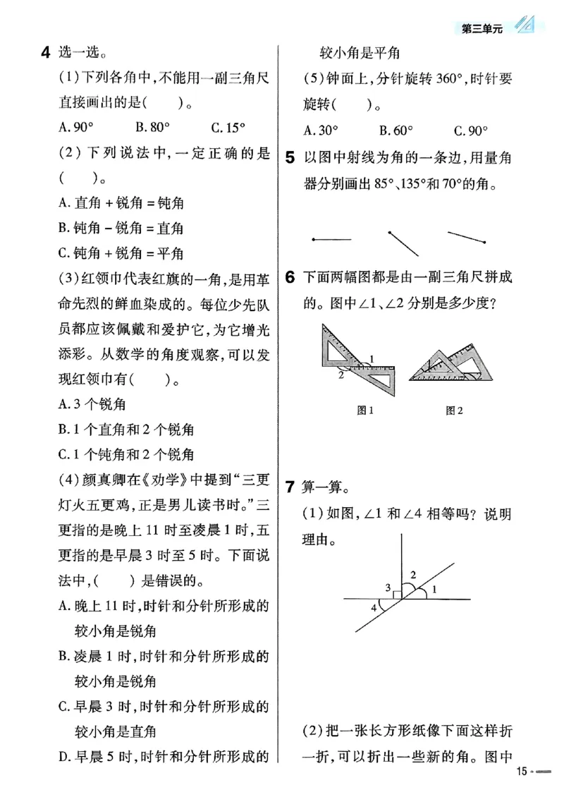 四年级数学人教版上册25秋《教材帮》练习帮_25秋《教材帮练习帮》系列_2026版小学《教材帮》1-6年级上册（数学）（人教版）_四年级数学人教版上册25秋《教材帮》
