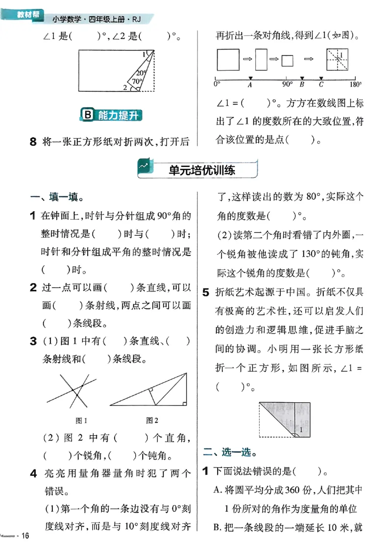 四年级数学人教版上册25秋《教材帮》练习帮_25秋《教材帮练习帮》系列_2026版小学《教材帮》1-6年级上册（数学）（人教版）_四年级数学人教版上册25秋《教材帮》