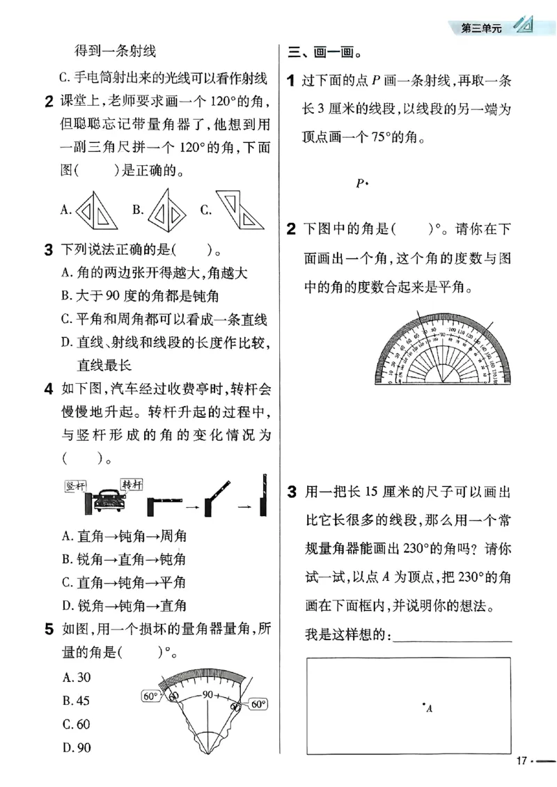 四年级数学人教版上册25秋《教材帮》练习帮_25秋《教材帮练习帮》系列_2026版小学《教材帮》1-6年级上册（数学）（人教版）_四年级数学人教版上册25秋《教材帮》