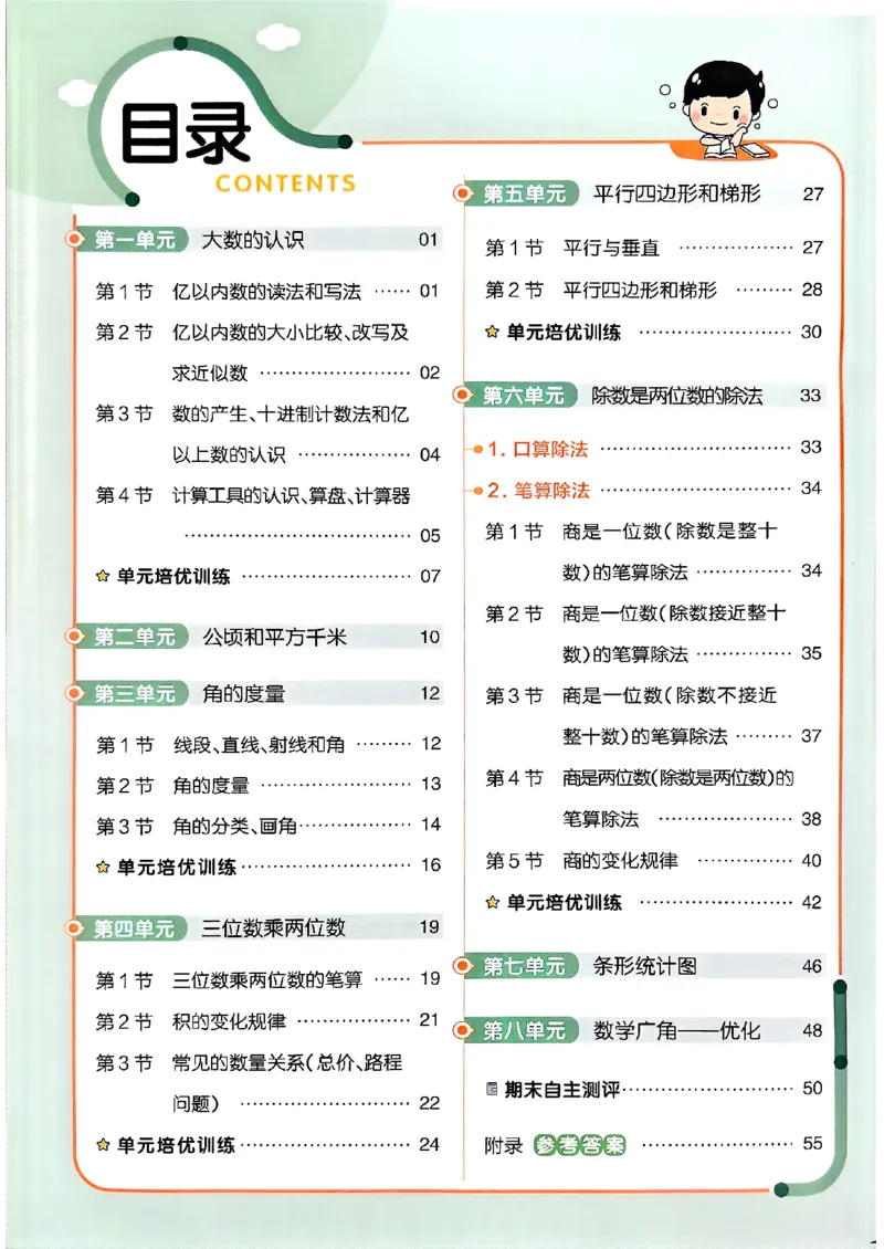 四年级数学人教版上册25秋《教材帮》练习帮_25秋《教材帮练习帮》系列_2026版小学《教材帮》1-6年级上册（数学）（人教版）_四年级数学人教版上册25秋《教材帮》