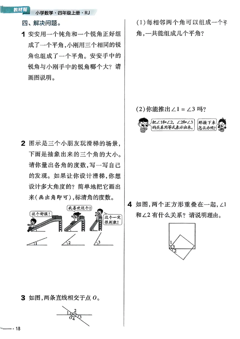 四年级数学人教版上册25秋《教材帮》练习帮_25秋《教材帮练习帮》系列_2026版小学《教材帮》1-6年级上册（数学）（人教版）_四年级数学人教版上册25秋《教材帮》