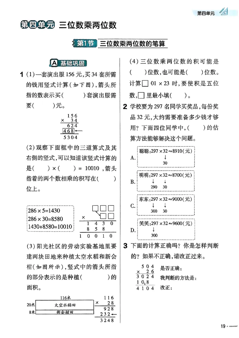 四年级数学人教版上册25秋《教材帮》练习帮_25秋《教材帮练习帮》系列_2026版小学《教材帮》1-6年级上册（数学）（人教版）_四年级数学人教版上册25秋《教材帮》