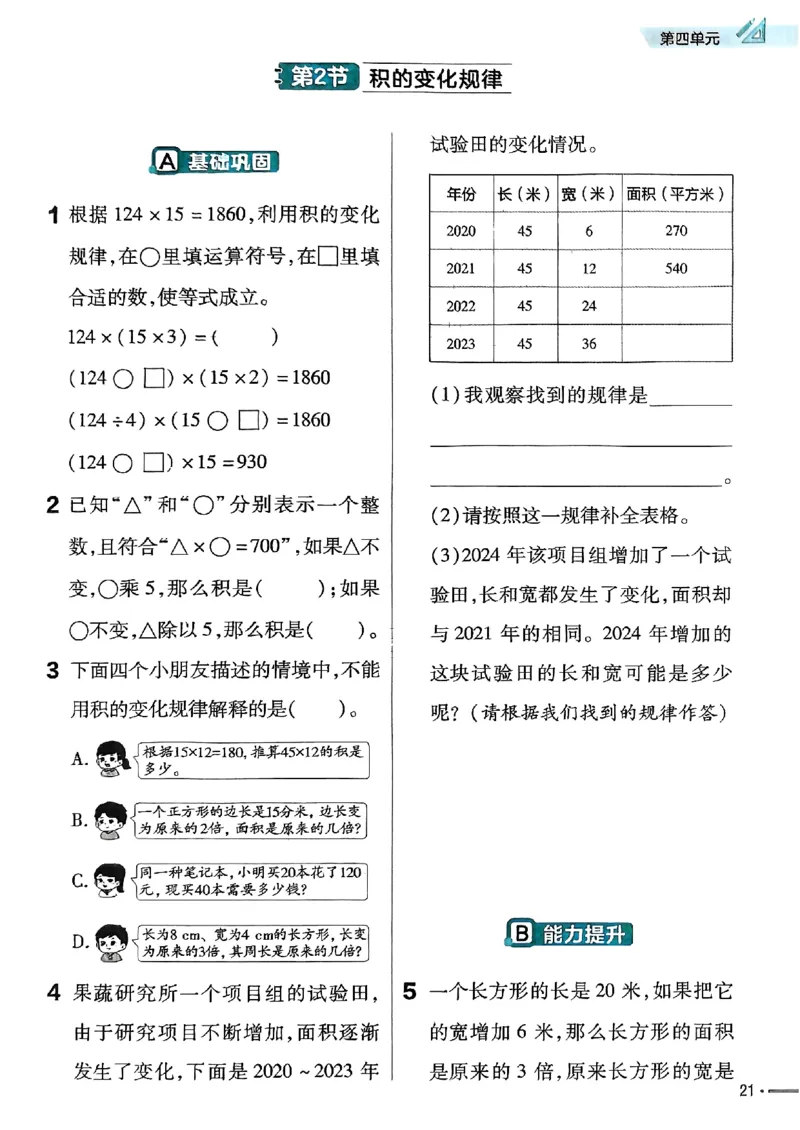 四年级数学人教版上册25秋《教材帮》练习帮_25秋《教材帮练习帮》系列_2026版小学《教材帮》1-6年级上册（数学）（人教版）_四年级数学人教版上册25秋《教材帮》
