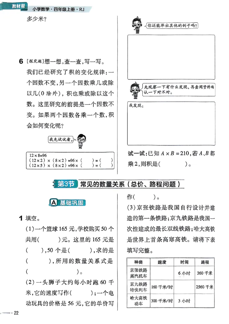 四年级数学人教版上册25秋《教材帮》练习帮_25秋《教材帮练习帮》系列_2026版小学《教材帮》1-6年级上册（数学）（人教版）_四年级数学人教版上册25秋《教材帮》