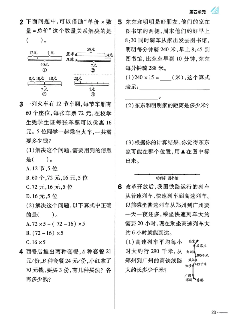四年级数学人教版上册25秋《教材帮》练习帮_25秋《教材帮练习帮》系列_2026版小学《教材帮》1-6年级上册（数学）（人教版）_四年级数学人教版上册25秋《教材帮》