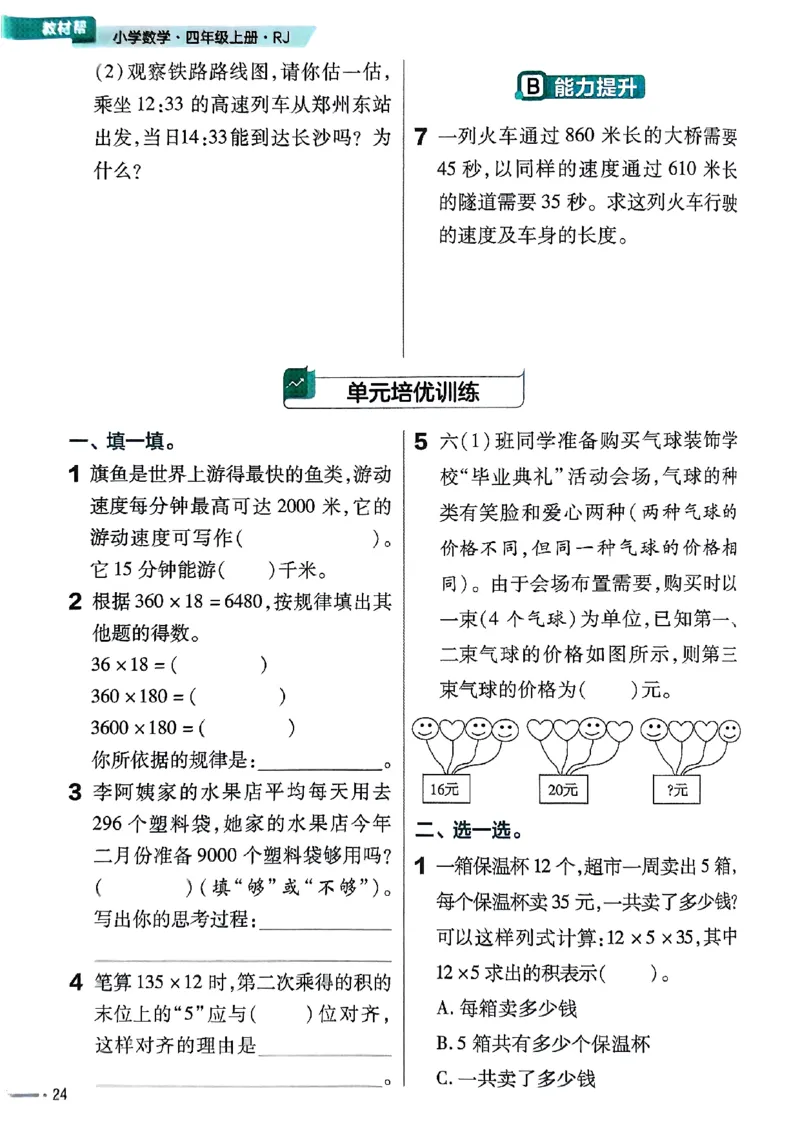 四年级数学人教版上册25秋《教材帮》练习帮_25秋《教材帮练习帮》系列_2026版小学《教材帮》1-6年级上册（数学）（人教版）_四年级数学人教版上册25秋《教材帮》