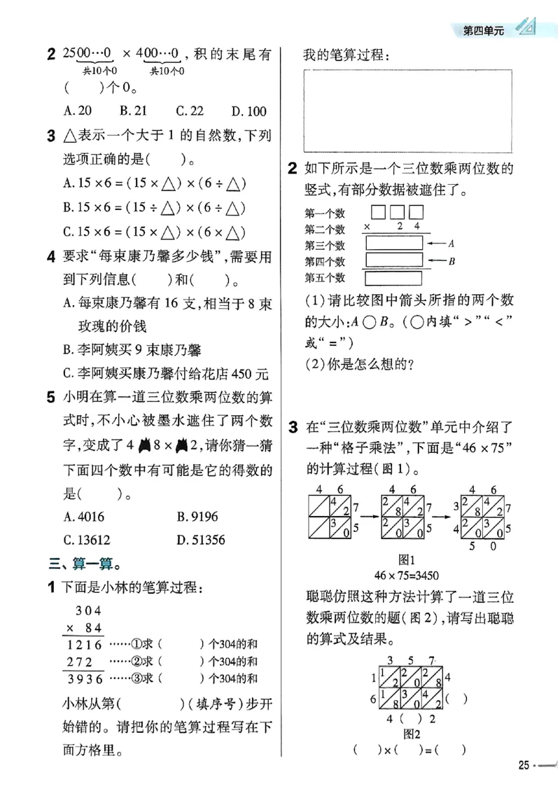 四年级数学人教版上册25秋《教材帮》练习帮_25秋《教材帮练习帮》系列_2026版小学《教材帮》1-6年级上册（数学）（人教版）_四年级数学人教版上册25秋《教材帮》