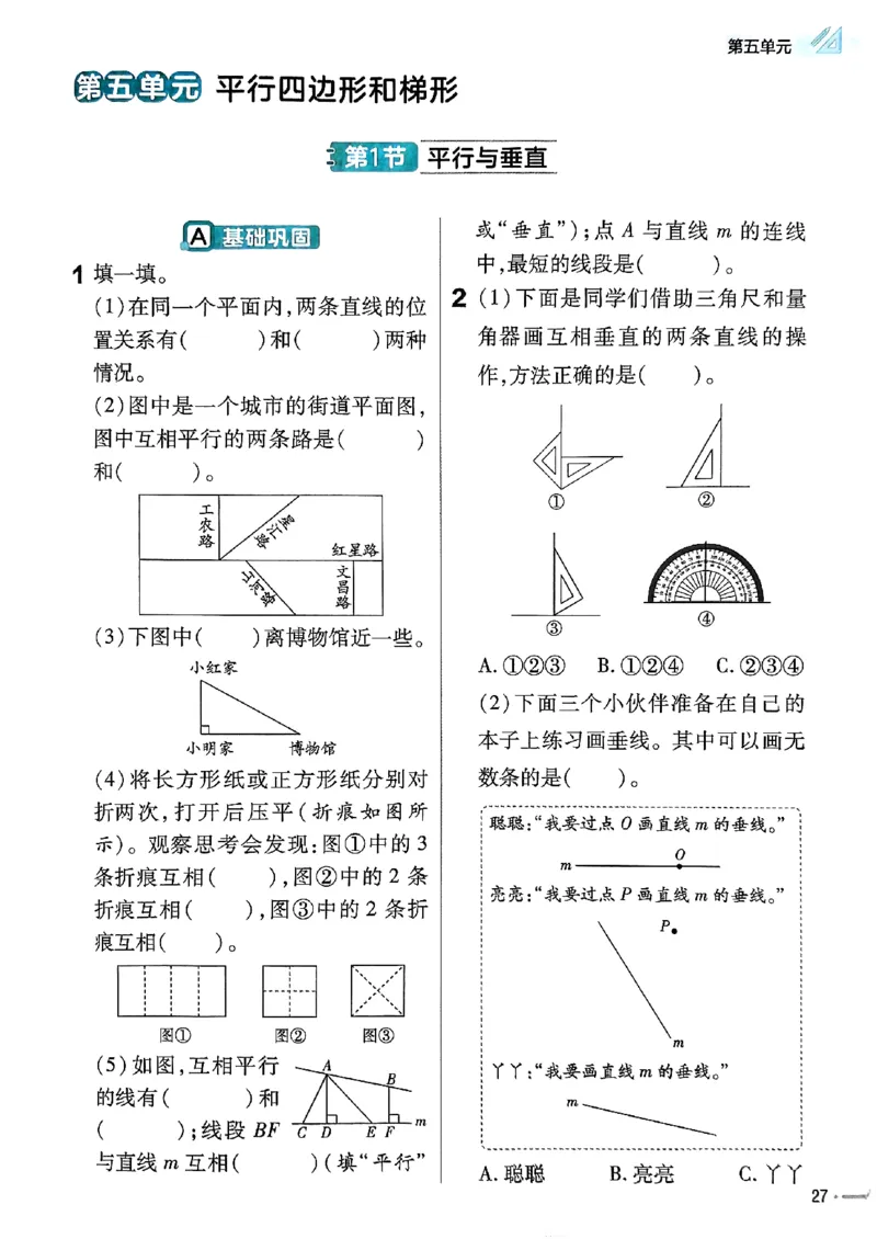 四年级数学人教版上册25秋《教材帮》练习帮_25秋《教材帮练习帮》系列_2026版小学《教材帮》1-6年级上册（数学）（人教版）_四年级数学人教版上册25秋《教材帮》