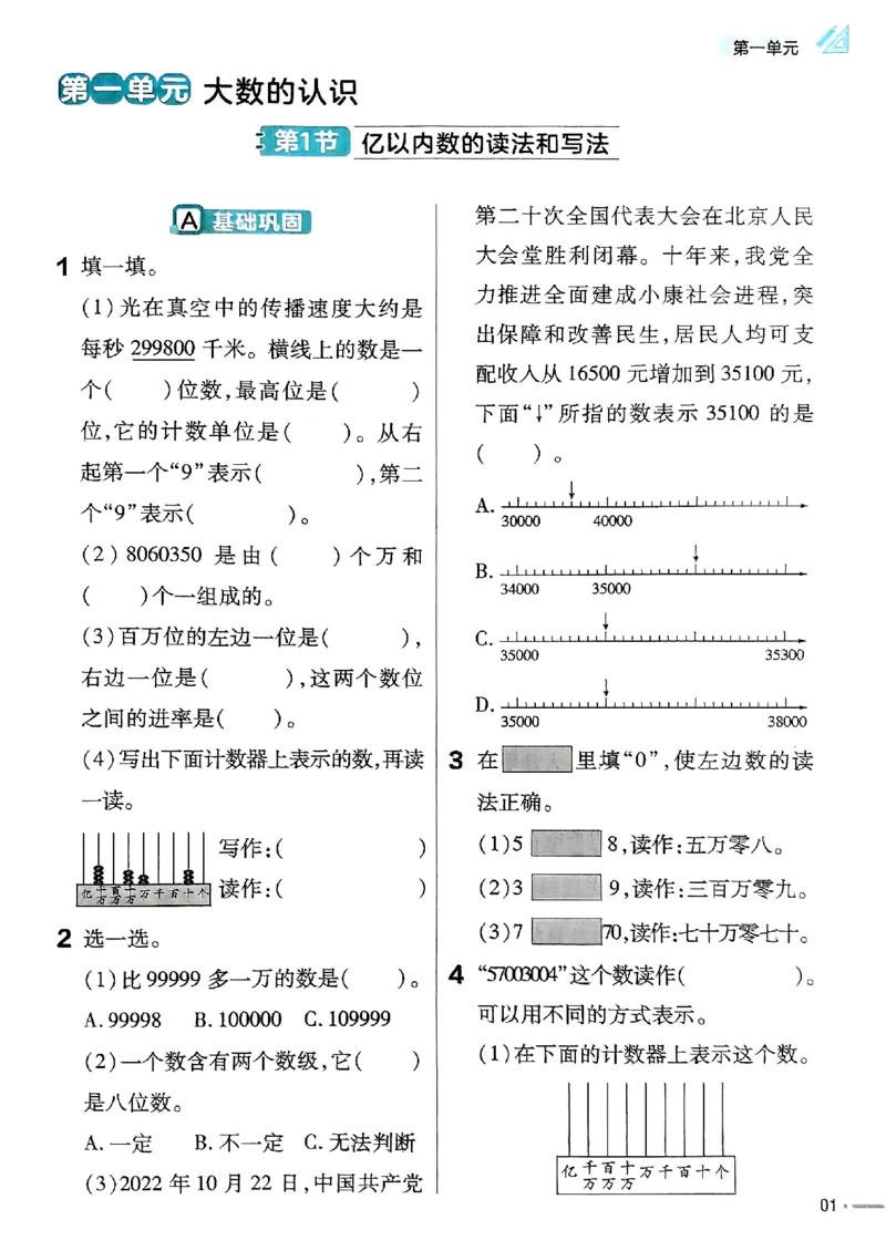 四年级数学人教版上册25秋《教材帮》练习帮_25秋《教材帮练习帮》系列_2026版小学《教材帮》1-6年级上册（数学）（人教版）_四年级数学人教版上册25秋《教材帮》