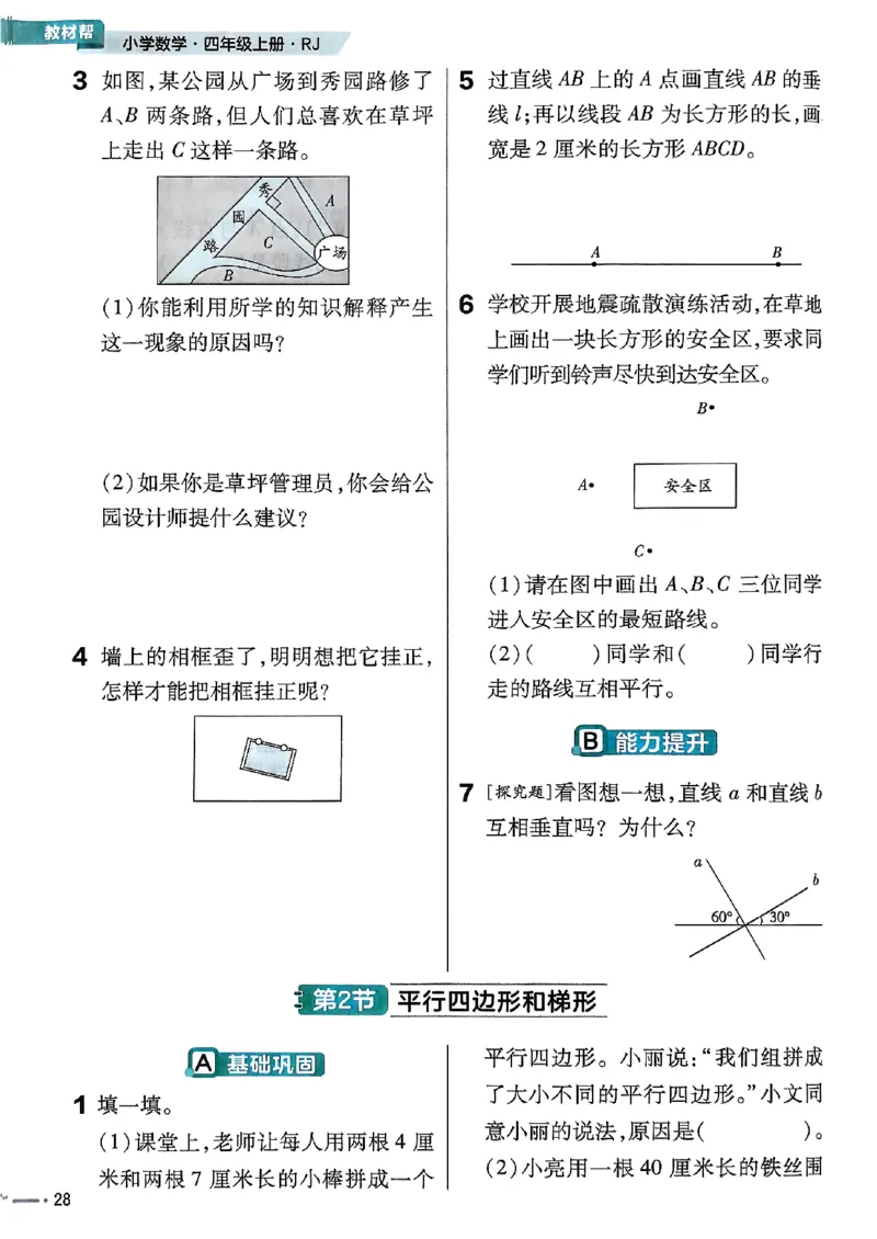 四年级数学人教版上册25秋《教材帮》练习帮_25秋《教材帮练习帮》系列_2026版小学《教材帮》1-6年级上册（数学）（人教版）_四年级数学人教版上册25秋《教材帮》