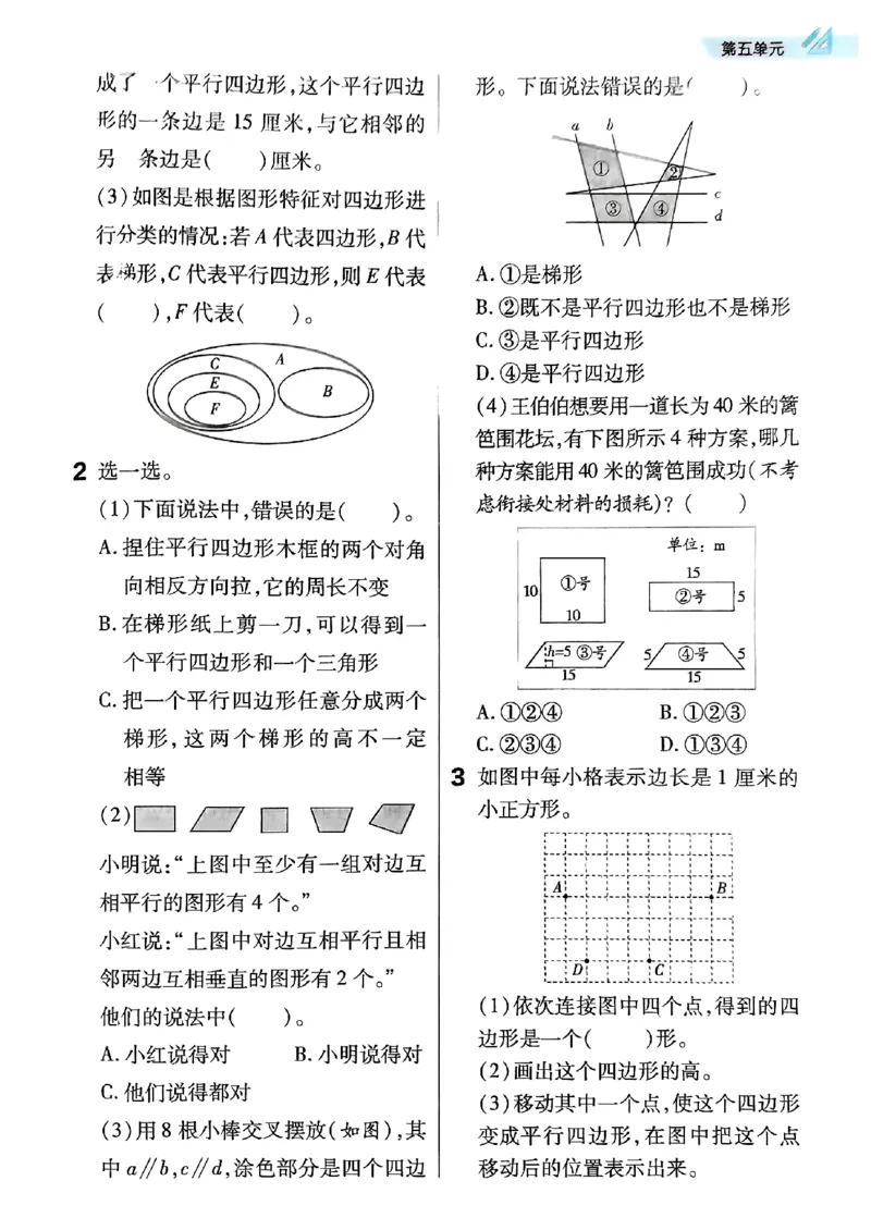 四年级数学人教版上册25秋《教材帮》练习帮_25秋《教材帮练习帮》系列_2026版小学《教材帮》1-6年级上册（数学）（人教版）_四年级数学人教版上册25秋《教材帮》
