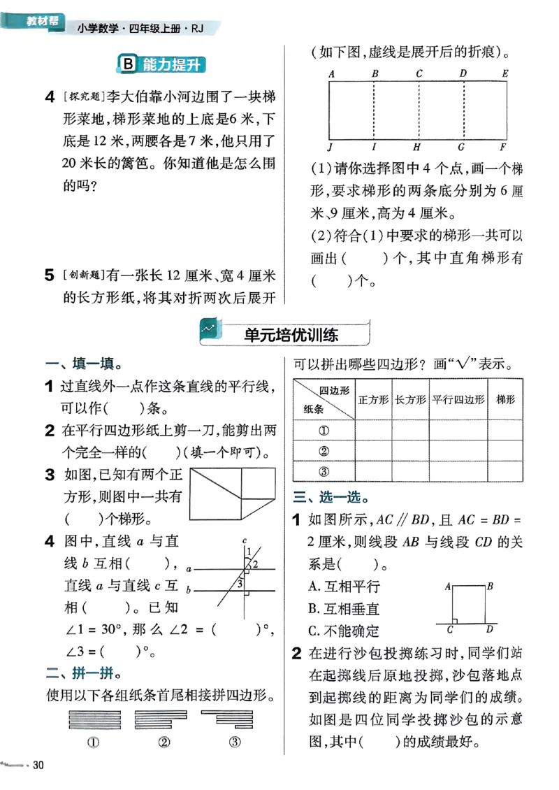 四年级数学人教版上册25秋《教材帮》练习帮_25秋《教材帮练习帮》系列_2026版小学《教材帮》1-6年级上册（数学）（人教版）_四年级数学人教版上册25秋《教材帮》
