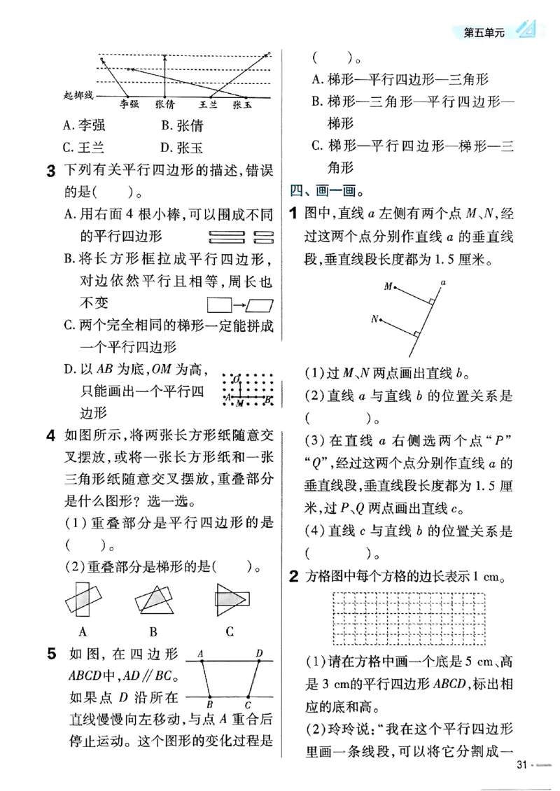 四年级数学人教版上册25秋《教材帮》练习帮_25秋《教材帮练习帮》系列_2026版小学《教材帮》1-6年级上册（数学）（人教版）_四年级数学人教版上册25秋《教材帮》