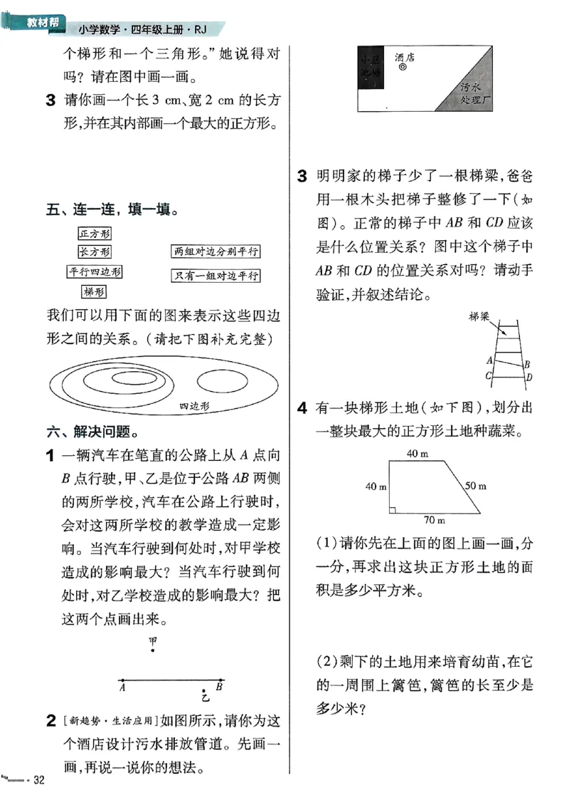 四年级数学人教版上册25秋《教材帮》练习帮_25秋《教材帮练习帮》系列_2026版小学《教材帮》1-6年级上册（数学）（人教版）_四年级数学人教版上册25秋《教材帮》
