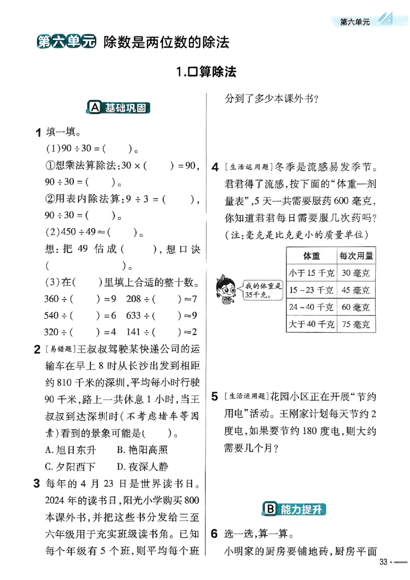 四年级数学人教版上册25秋《教材帮》练习帮_25秋《教材帮练习帮》系列_2026版小学《教材帮》1-6年级上册（数学）（人教版）_四年级数学人教版上册25秋《教材帮》