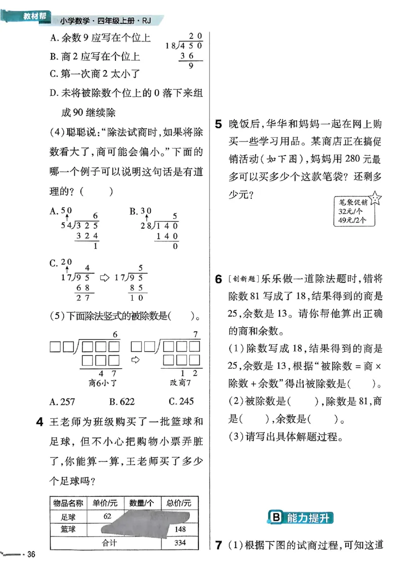 四年级数学人教版上册25秋《教材帮》练习帮_25秋《教材帮练习帮》系列_2026版小学《教材帮》1-6年级上册（数学）（人教版）_四年级数学人教版上册25秋《教材帮》