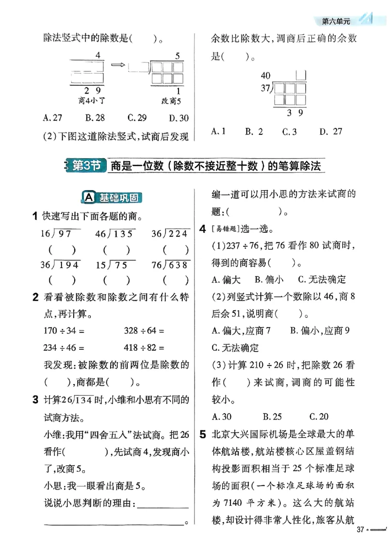 四年级数学人教版上册25秋《教材帮》练习帮_25秋《教材帮练习帮》系列_2026版小学《教材帮》1-6年级上册（数学）（人教版）_四年级数学人教版上册25秋《教材帮》