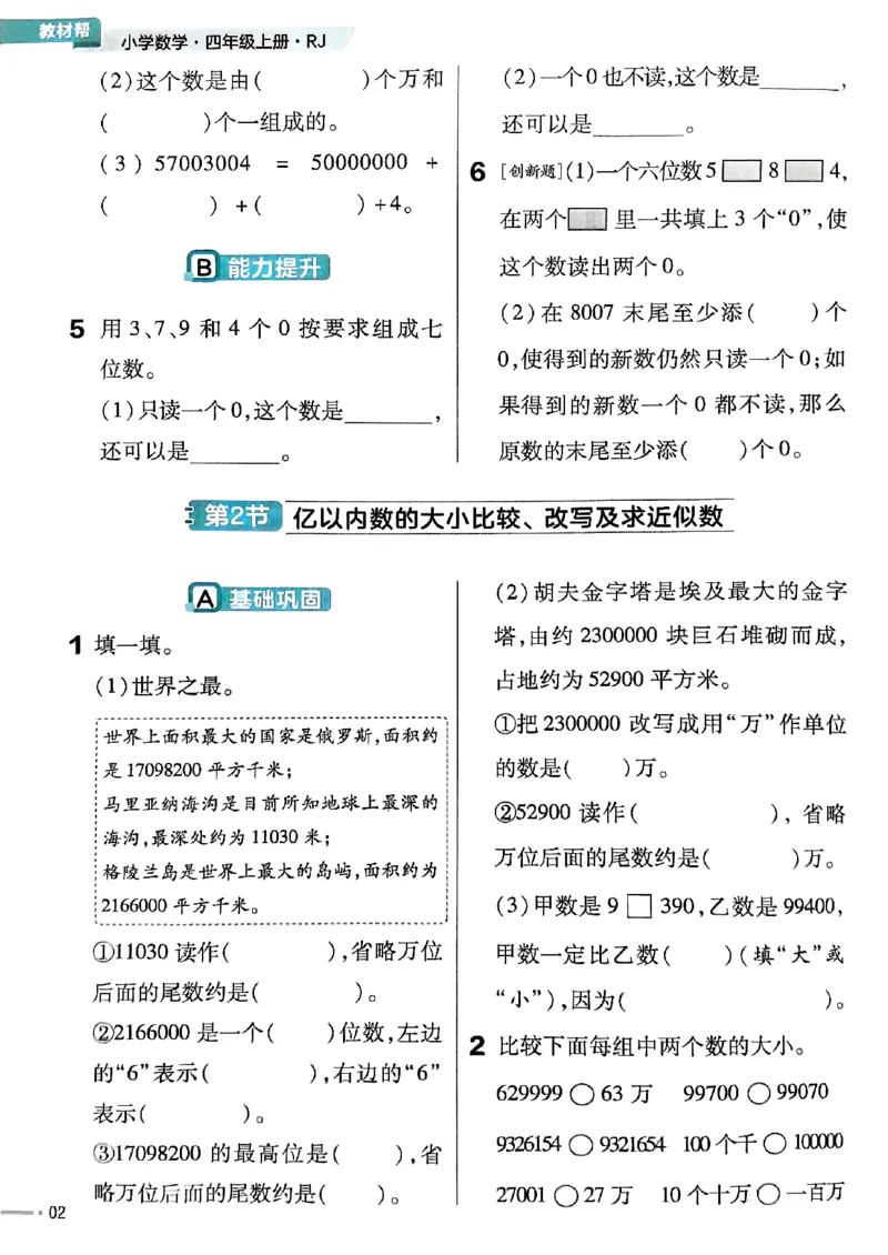 四年级数学人教版上册25秋《教材帮》练习帮_25秋《教材帮练习帮》系列_2026版小学《教材帮》1-6年级上册（数学）（人教版）_四年级数学人教版上册25秋《教材帮》