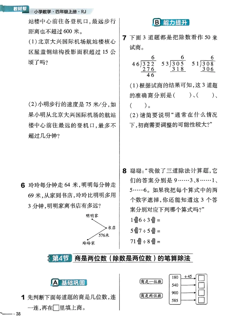 四年级数学人教版上册25秋《教材帮》练习帮_25秋《教材帮练习帮》系列_2026版小学《教材帮》1-6年级上册（数学）（人教版）_四年级数学人教版上册25秋《教材帮》
