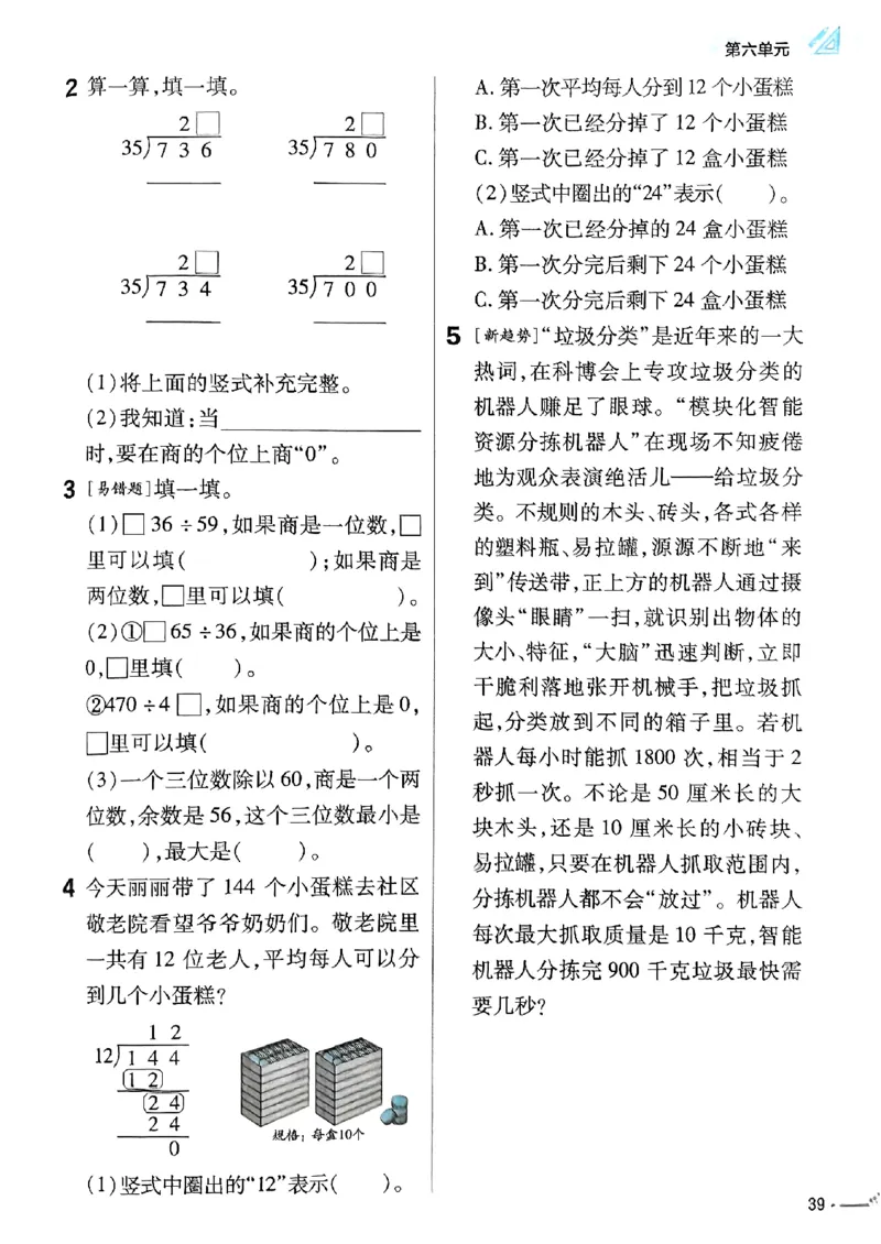 四年级数学人教版上册25秋《教材帮》练习帮_25秋《教材帮练习帮》系列_2026版小学《教材帮》1-6年级上册（数学）（人教版）_四年级数学人教版上册25秋《教材帮》