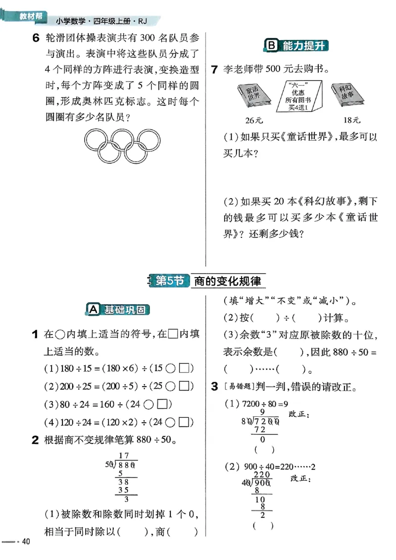 四年级数学人教版上册25秋《教材帮》练习帮_25秋《教材帮练习帮》系列_2026版小学《教材帮》1-6年级上册（数学）（人教版）_四年级数学人教版上册25秋《教材帮》