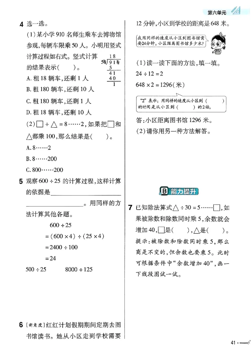 四年级数学人教版上册25秋《教材帮》练习帮_25秋《教材帮练习帮》系列_2026版小学《教材帮》1-6年级上册（数学）（人教版）_四年级数学人教版上册25秋《教材帮》