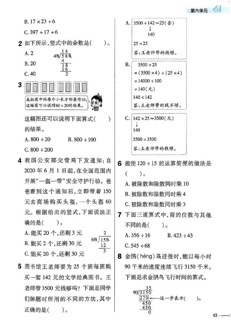 四年级数学人教版上册25秋《教材帮》练习帮_25秋《教材帮练习帮》系列_2026版小学《教材帮》1-6年级上册（数学）（人教版）_四年级数学人教版上册25秋《教材帮》