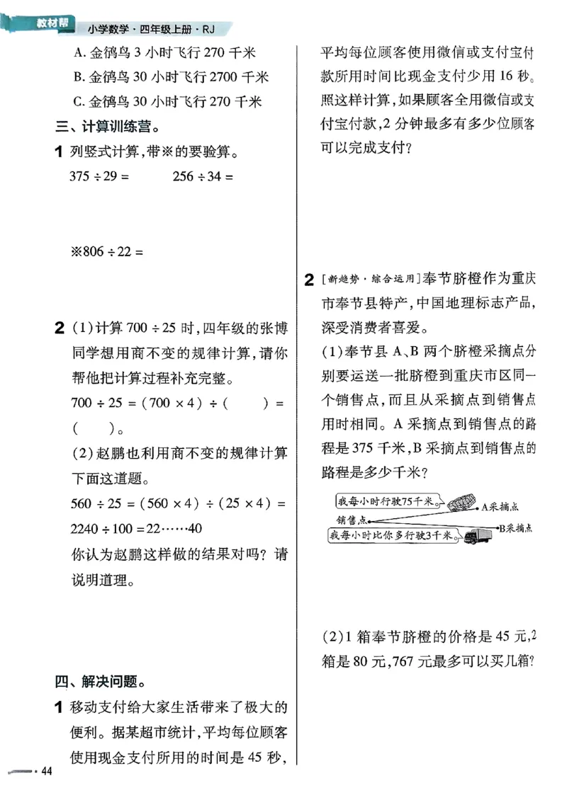 四年级数学人教版上册25秋《教材帮》练习帮_25秋《教材帮练习帮》系列_2026版小学《教材帮》1-6年级上册（数学）（人教版）_四年级数学人教版上册25秋《教材帮》