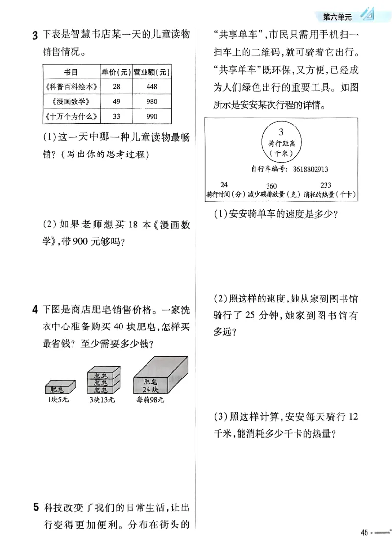 四年级数学人教版上册25秋《教材帮》练习帮_25秋《教材帮练习帮》系列_2026版小学《教材帮》1-6年级上册（数学）（人教版）_四年级数学人教版上册25秋《教材帮》