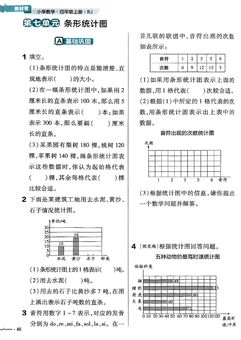 四年级数学人教版上册25秋《教材帮》练习帮_25秋《教材帮练习帮》系列_2026版小学《教材帮》1-6年级上册（数学）（人教版）_四年级数学人教版上册25秋《教材帮》