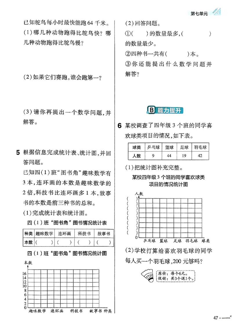 四年级数学人教版上册25秋《教材帮》练习帮_25秋《教材帮练习帮》系列_2026版小学《教材帮》1-6年级上册（数学）（人教版）_四年级数学人教版上册25秋《教材帮》