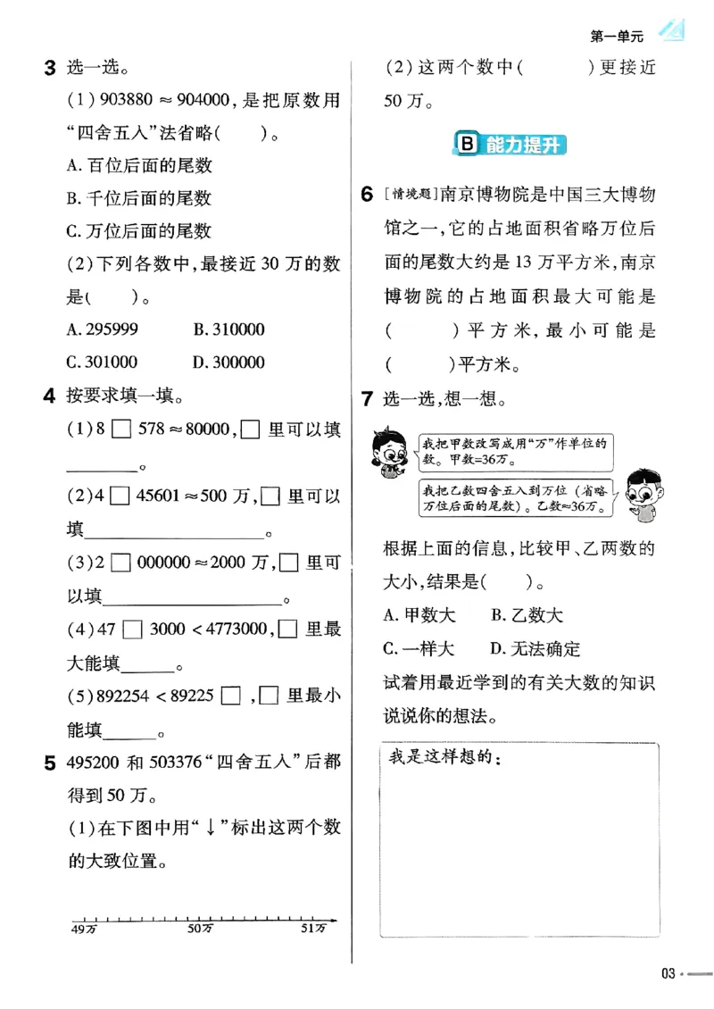 四年级数学人教版上册25秋《教材帮》练习帮_25秋《教材帮练习帮》系列_2026版小学《教材帮》1-6年级上册（数学）（人教版）_四年级数学人教版上册25秋《教材帮》