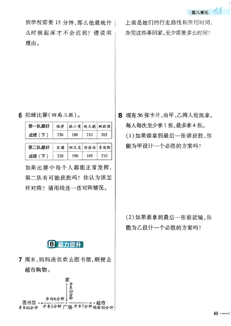 四年级数学人教版上册25秋《教材帮》练习帮_25秋《教材帮练习帮》系列_2026版小学《教材帮》1-6年级上册（数学）（人教版）_四年级数学人教版上册25秋《教材帮》