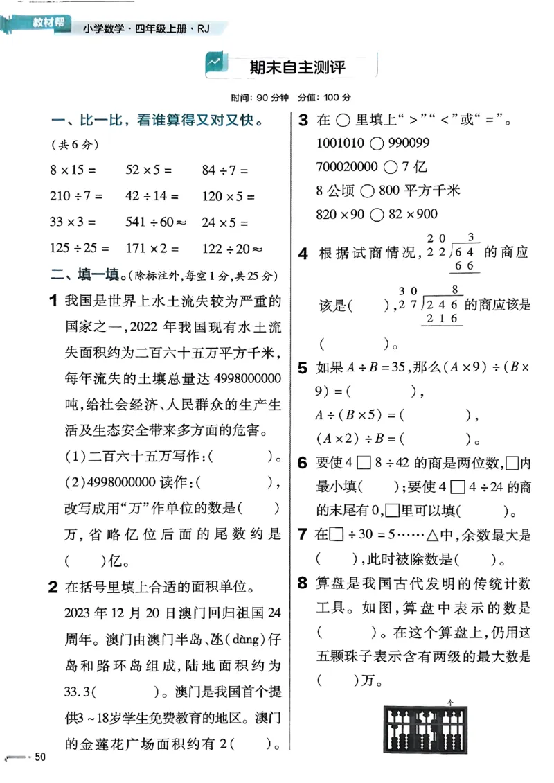 四年级数学人教版上册25秋《教材帮》练习帮_25秋《教材帮练习帮》系列_2026版小学《教材帮》1-6年级上册（数学）（人教版）_四年级数学人教版上册25秋《教材帮》
